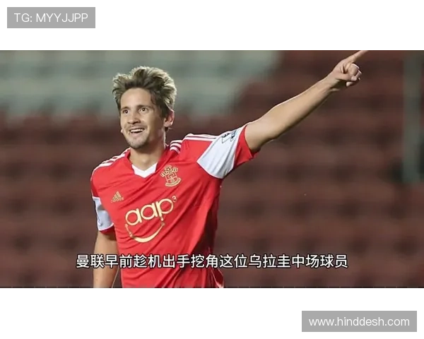 乌加特：从乌拉圭费尼克斯到欧洲的生涯起点解析